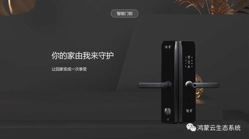 鸿蒙智能产品系列 鸿蒙可能是未来十年,影响中国智能家居市场的核心变量 设备