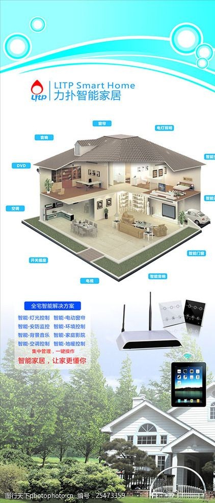 科技智能家居展架图片素材