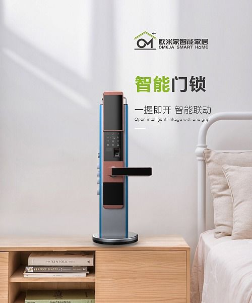 欧米家智能家居产品