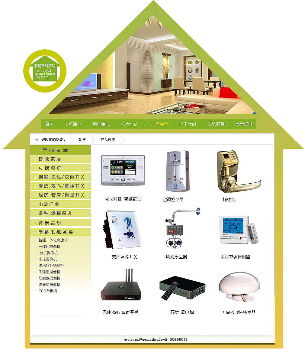 家圆智能家居-产品展示