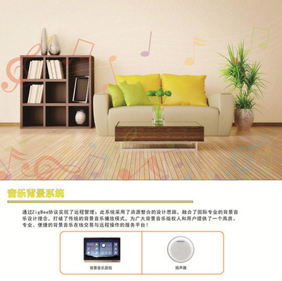陕西智能家居荣事达品牌智能背景音乐系统内附全屋智能解决方案